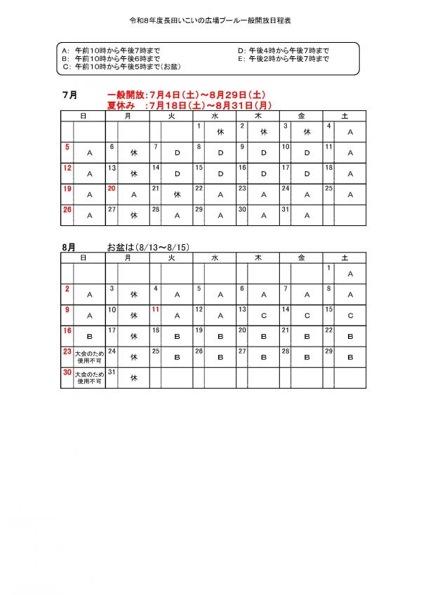 長田いこいプール一般開放日程表
