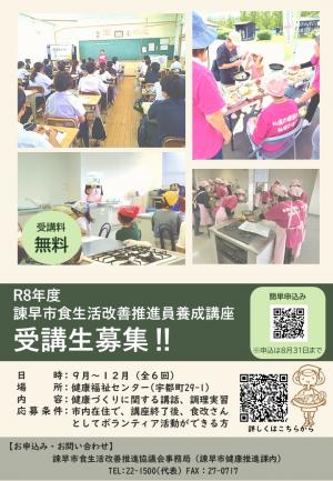 R8年度養成講座ポスター