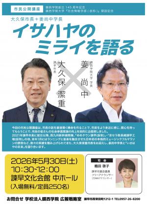 市民公開講座チラシ