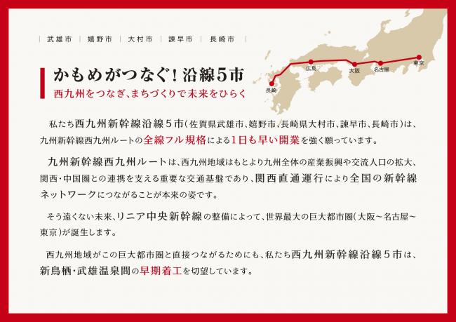 沿線5市からのメッセージ 