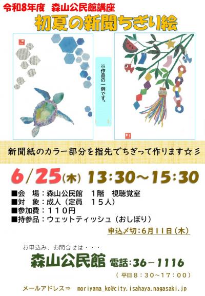 新聞ちぎり絵