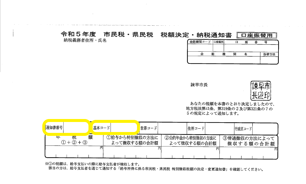 個人市県民税のWEB口座振替受付