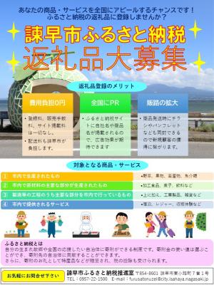 募集チラシ