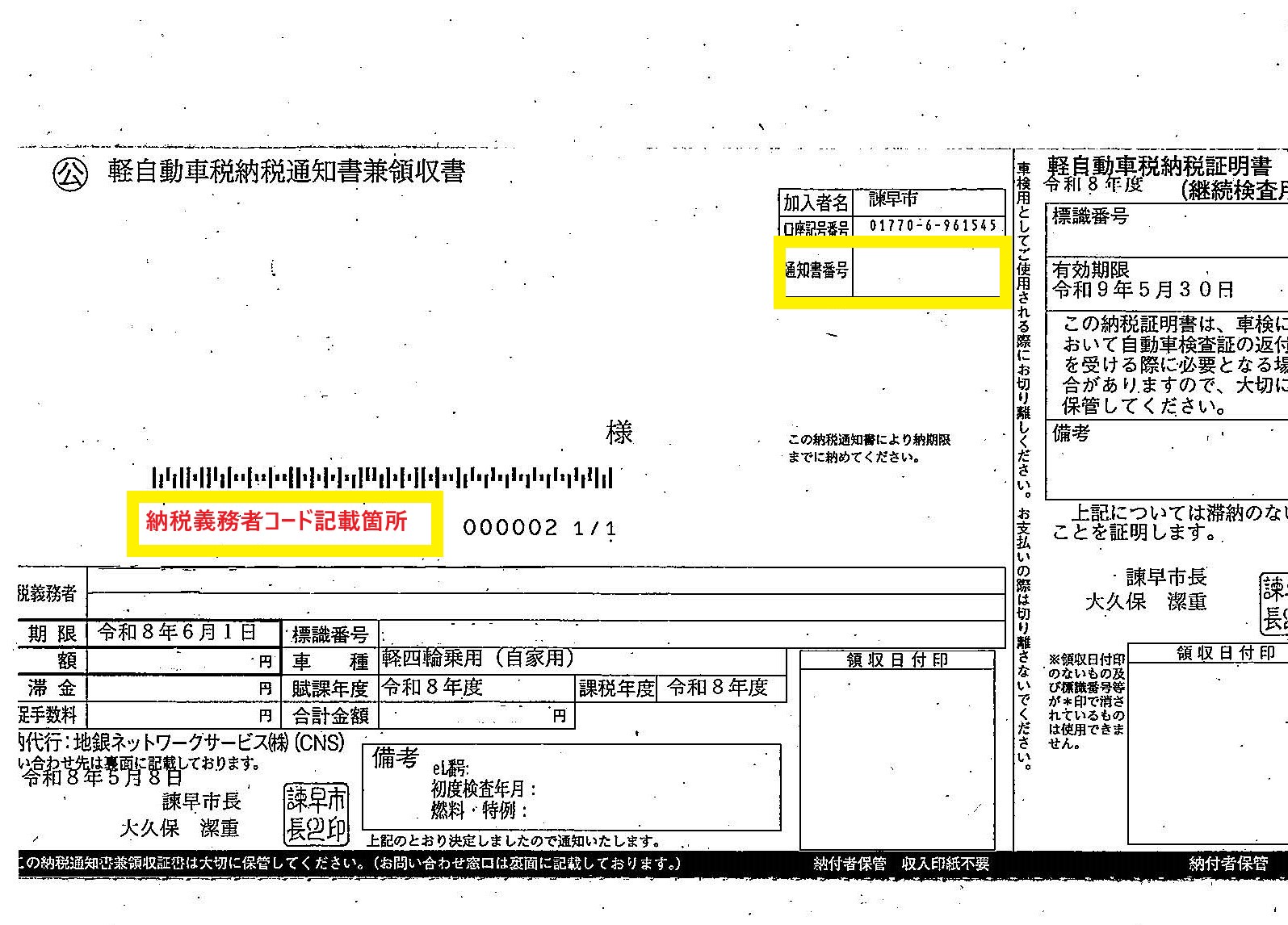 軽自動車税のWEB口座振替受付