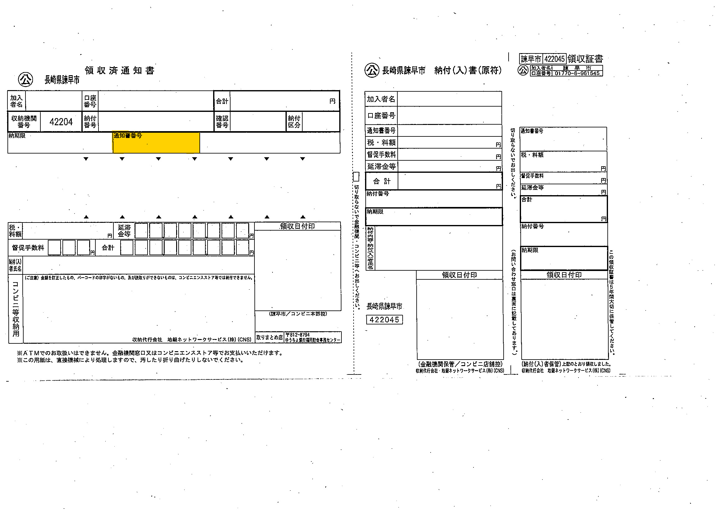 当初納付通知書