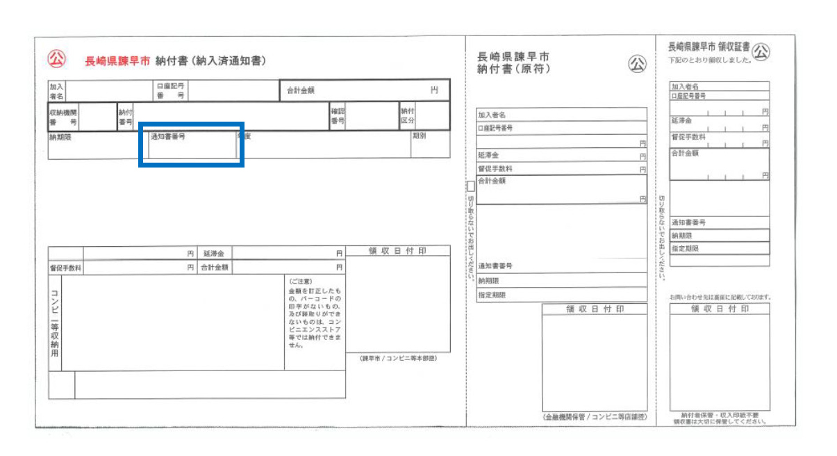 納付書