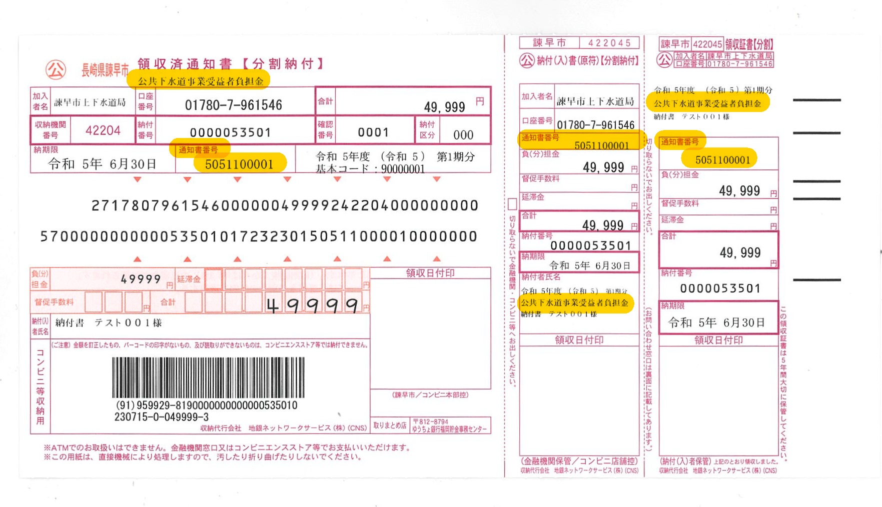納付書