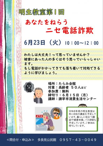ニセ電話詐欺ちらし