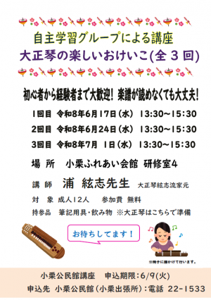 大正琴