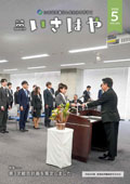 広報諫早5月号