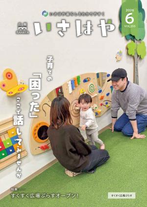 広報諫早6月号