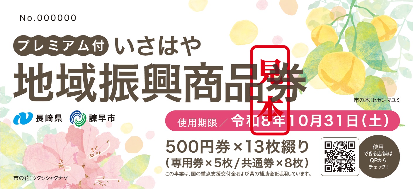 商品券表紙