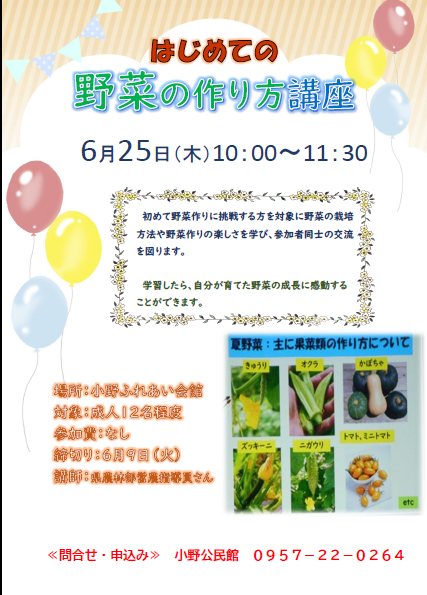 はじめての野菜の作り方講座　チラシ