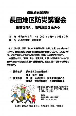 長田地区防災講習会