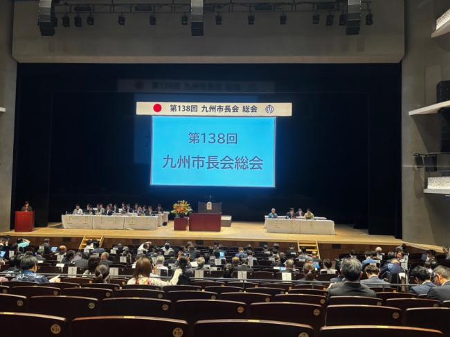 九州市長会p