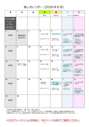 6月の催しカレンダー