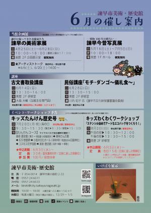 6月のイベント