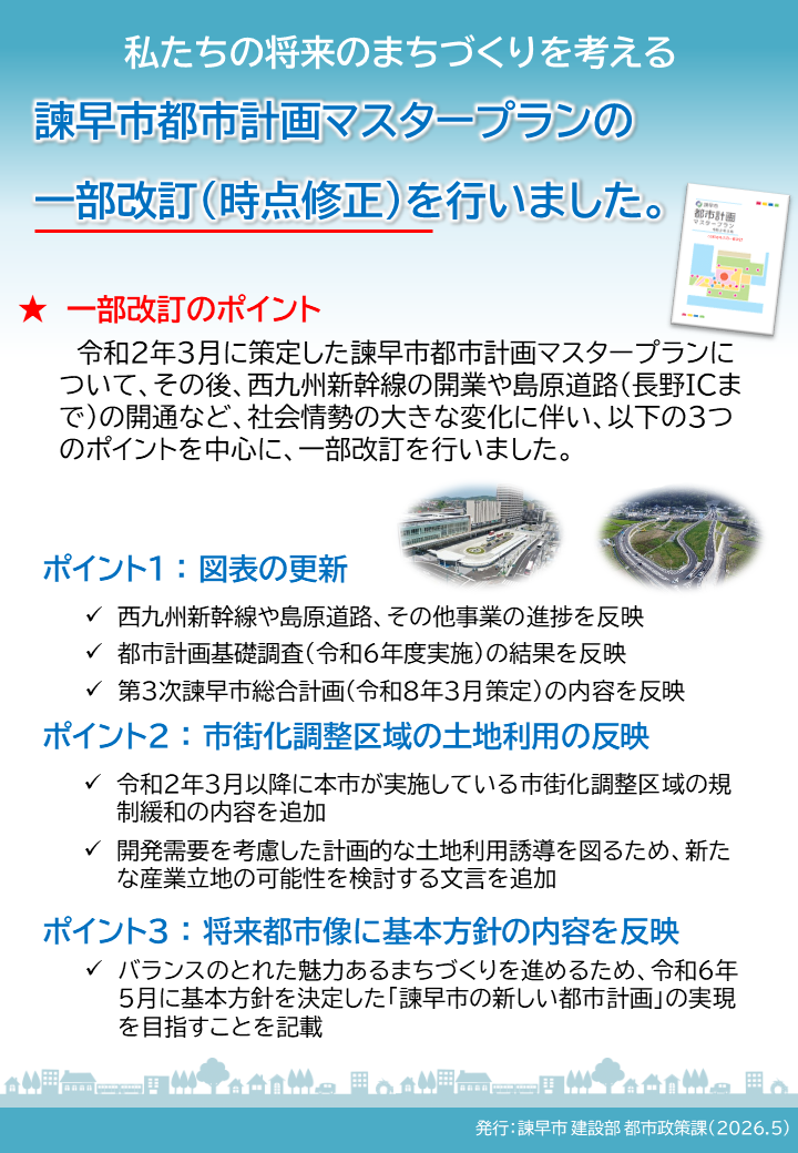 一部改訂のポイント