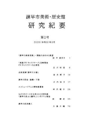 研究紀要第2号