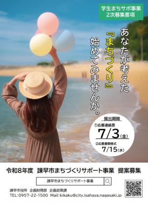 学生まちサポ事業２次募集要項