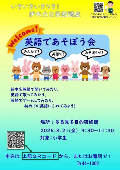 英語であそぼう会ちらし