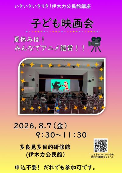 子ども映画会チラシ