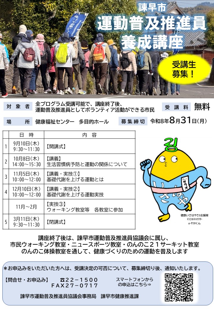 運動普及推進員養成講座