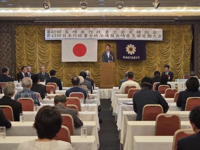 長崎県行政書士会第67回定時総会p