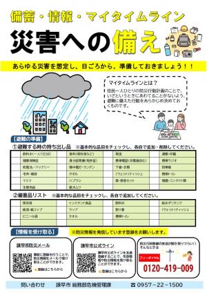 災害への備え(表)