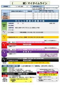 災害への備え(裏)