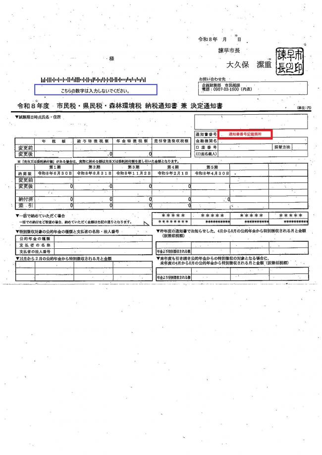 課税通知書サンプル