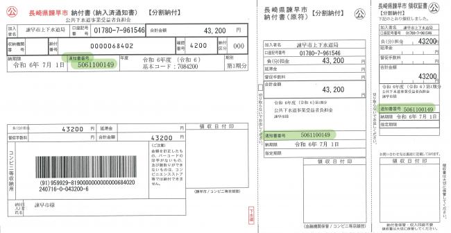 納付書
