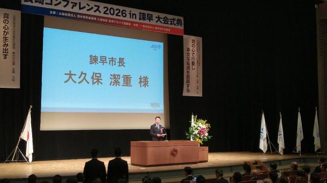 長崎コンファレンス2026 in 諫早 大会式典p