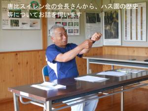 ハスの解説