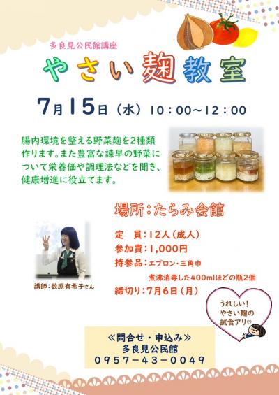 やさい麴教室チラシ
