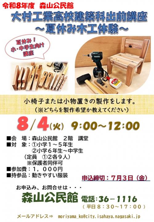 大村工業高校