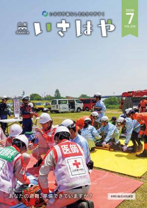 広報諫早7月号
