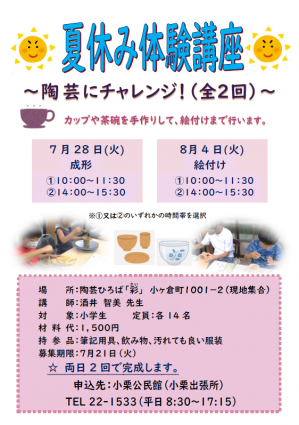 陶芸