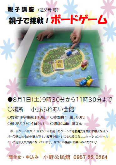 ボードゲーム