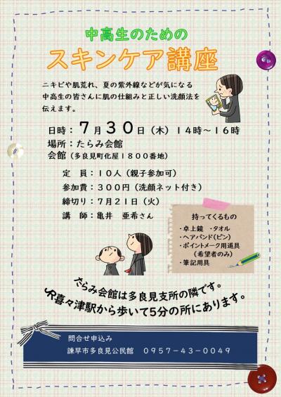 スキンケア講座チラシ