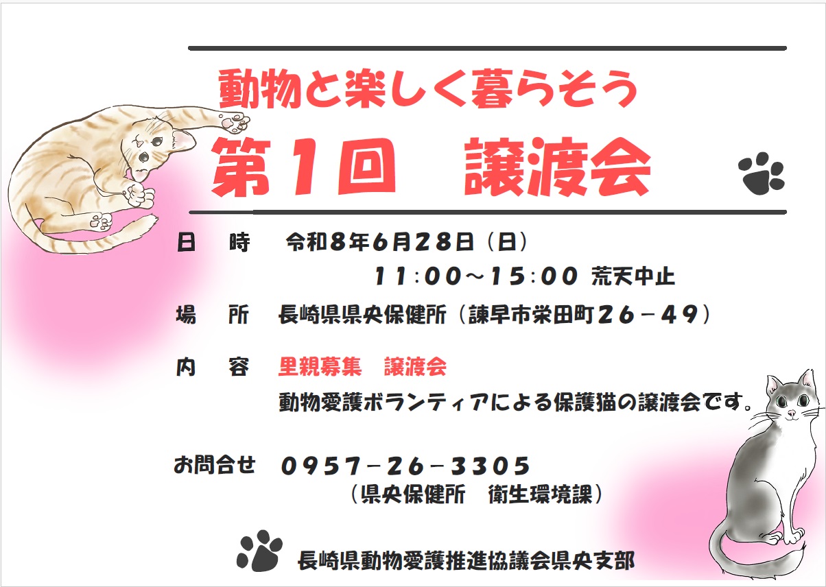 譲渡会