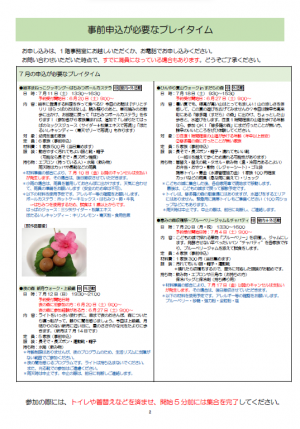 こどもの城】7月、8月の利用案内 - こどもの城 - 諫早市
