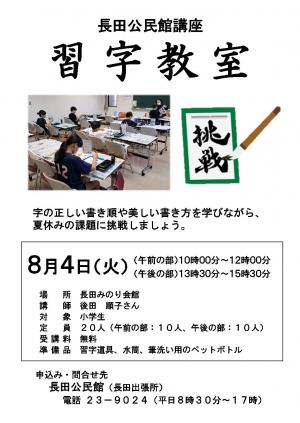 習字教室