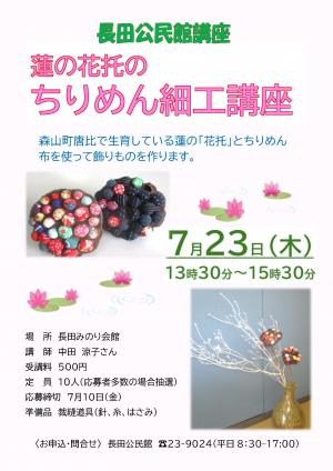 蓮の花托のちりめん細工講座