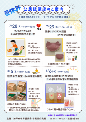 小長井公民館　夏休み講座