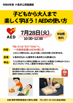 AEDの使い方