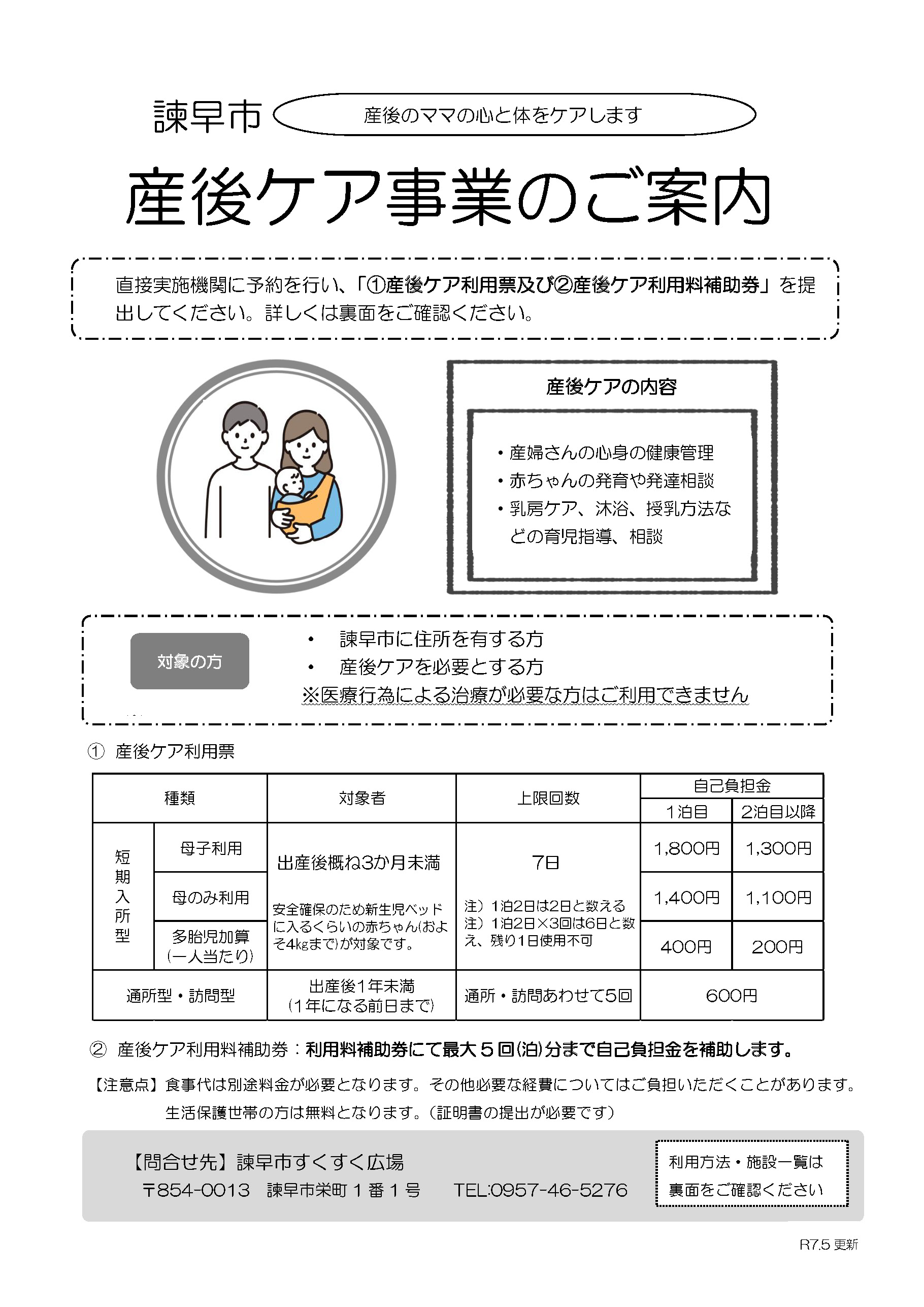 産後ケア事業のご案内