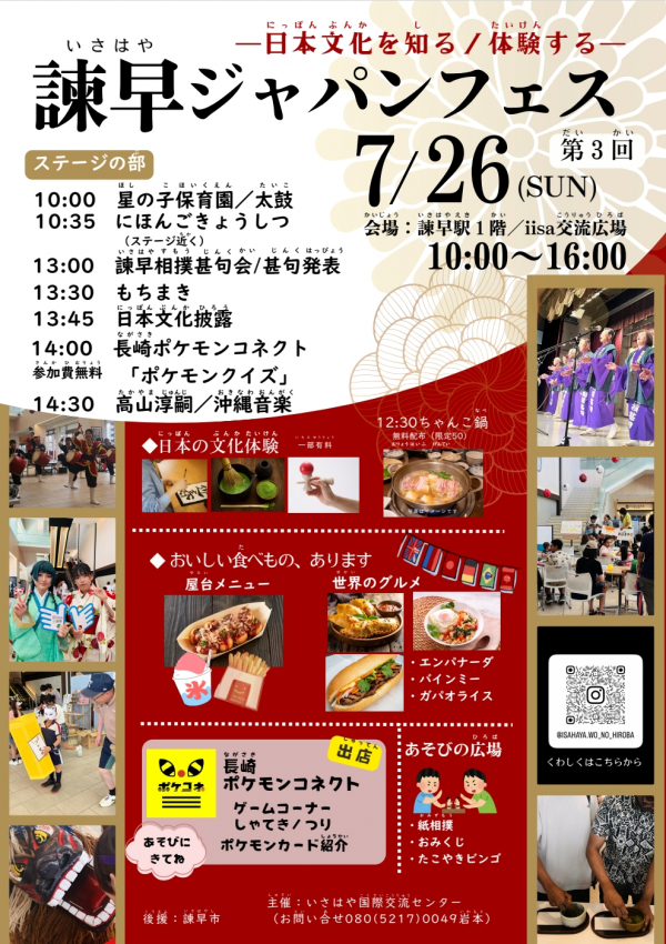 ジャパンフェス2026