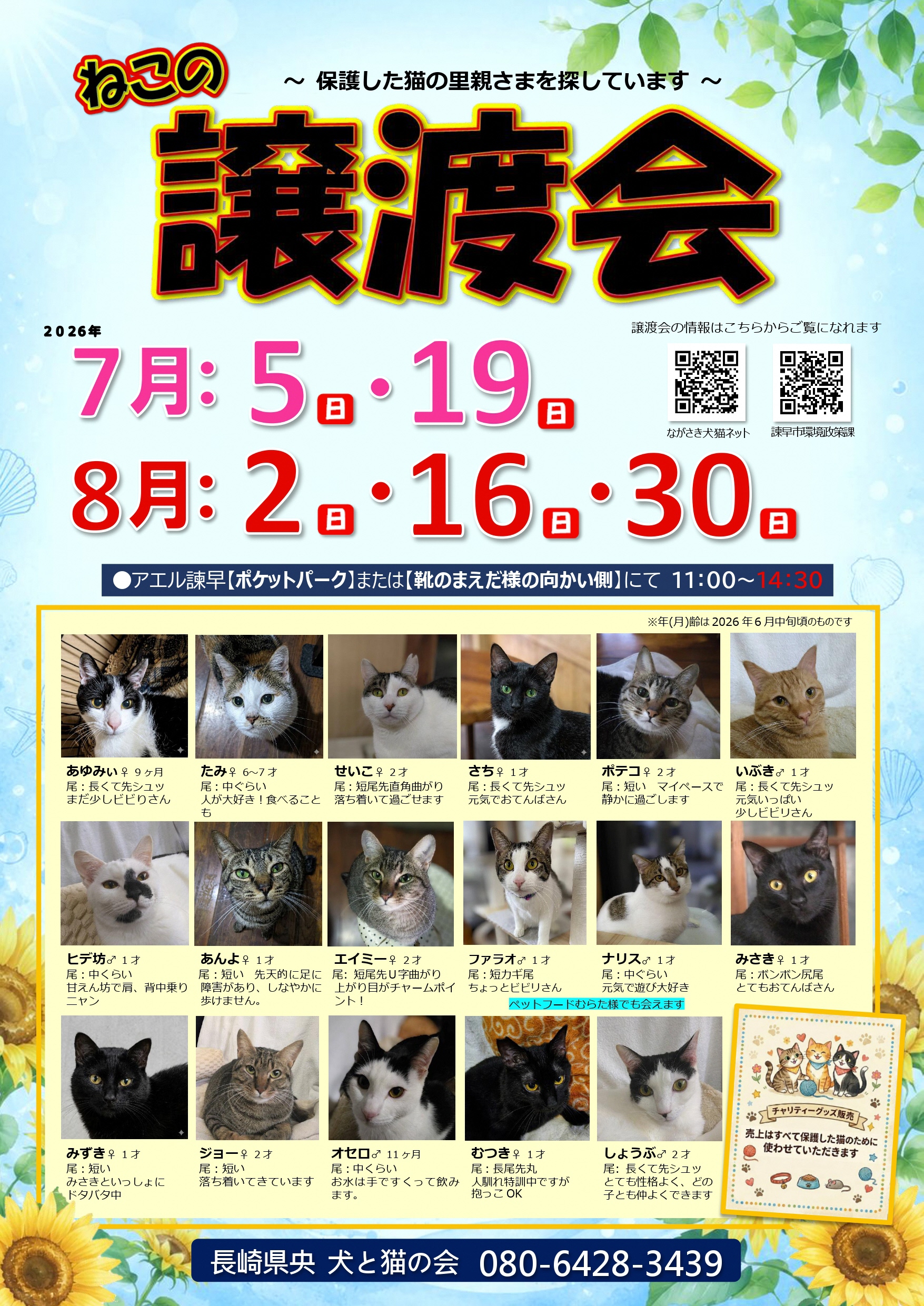 譲渡会