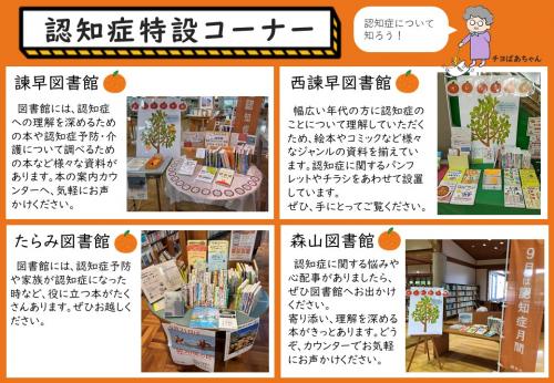 認知症特設コーナー画像